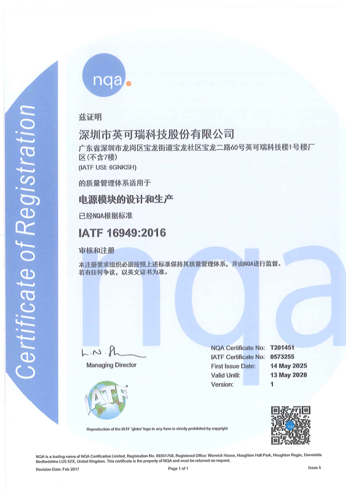 IATF 16949證書